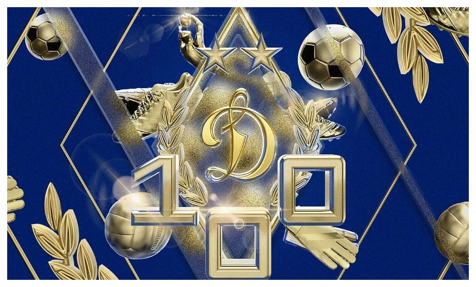 Футбольному клубу «Динамо» — 100 лет. Фото: соцсети ФК «Динамо»