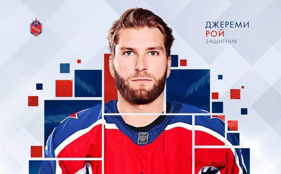Канадец Джереми Рой стал игроком ЦСКА, Фото: ПХК ЦСКА