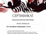 Анна Хейкилля