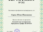 Юлия Сырых